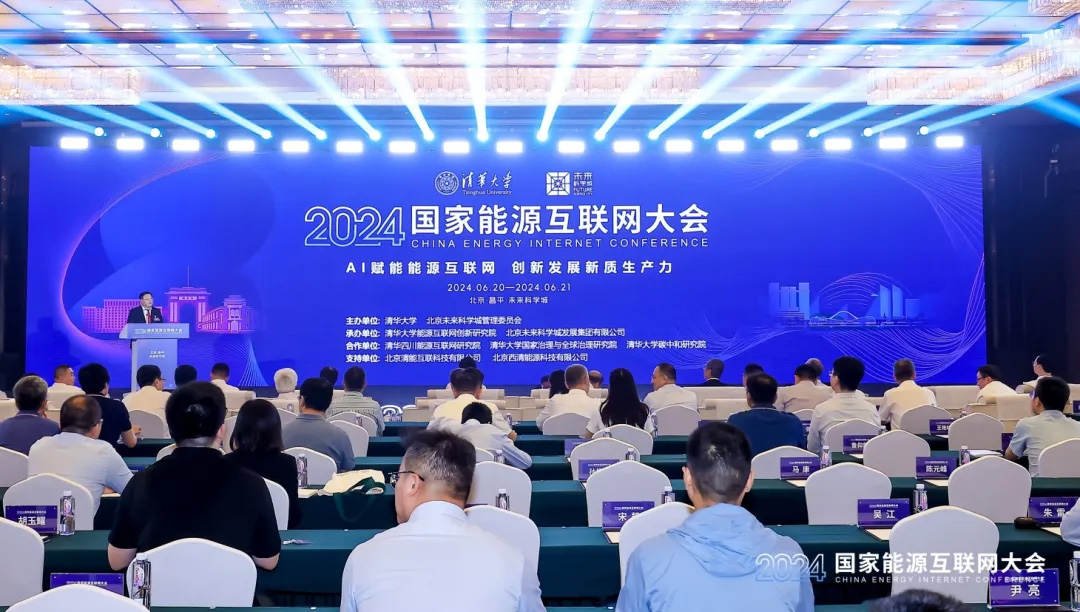 AI赋能工业焕新，，，，，环球360协办国家能源互联网大会能源物联网分论坛
