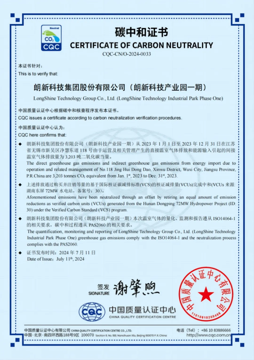 擘画零碳新蓝图，，，，，环球360工业园获碳中和权威认证