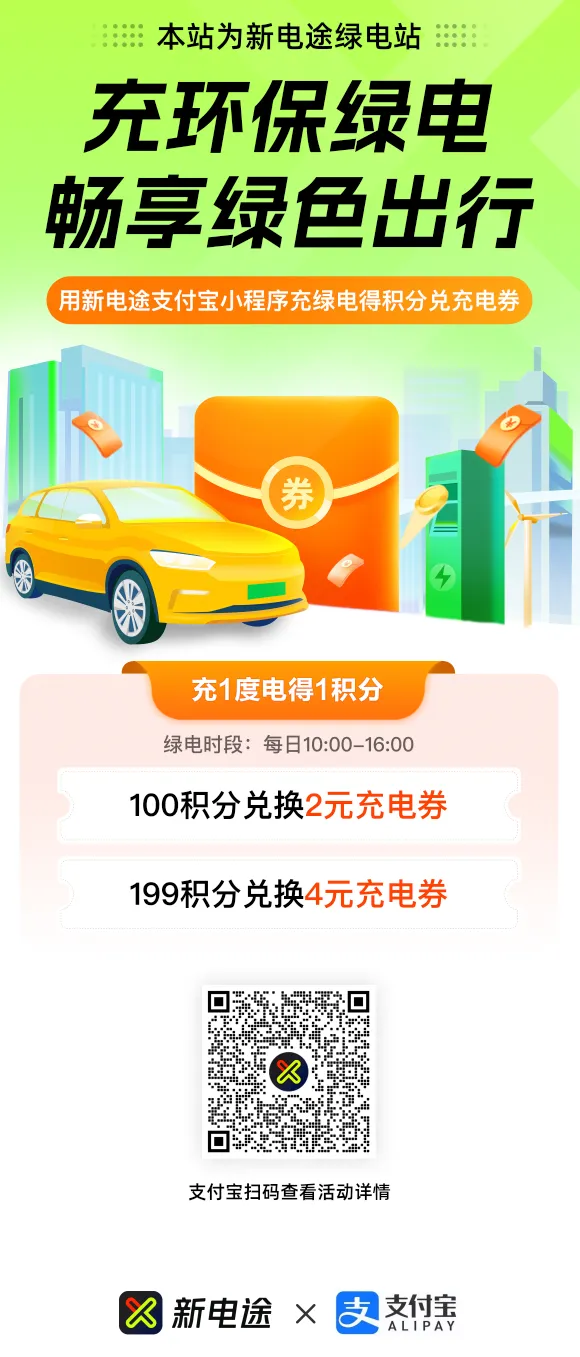 环球360新电途联合支付宝推动零碳出行生态建设，，，，，，上线首批绿电电站