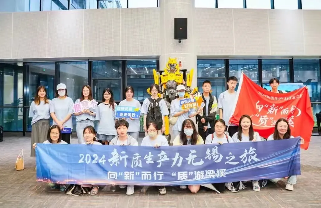 “2024新质生产力无锡之旅”启动，，，快来环球360工业园打卡！