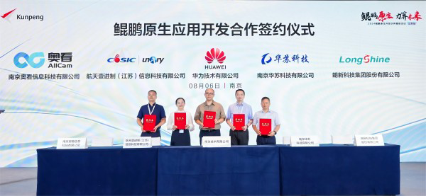 环球360集团携手华为，，，，，共拓鲲鹏原生应用开发新领域