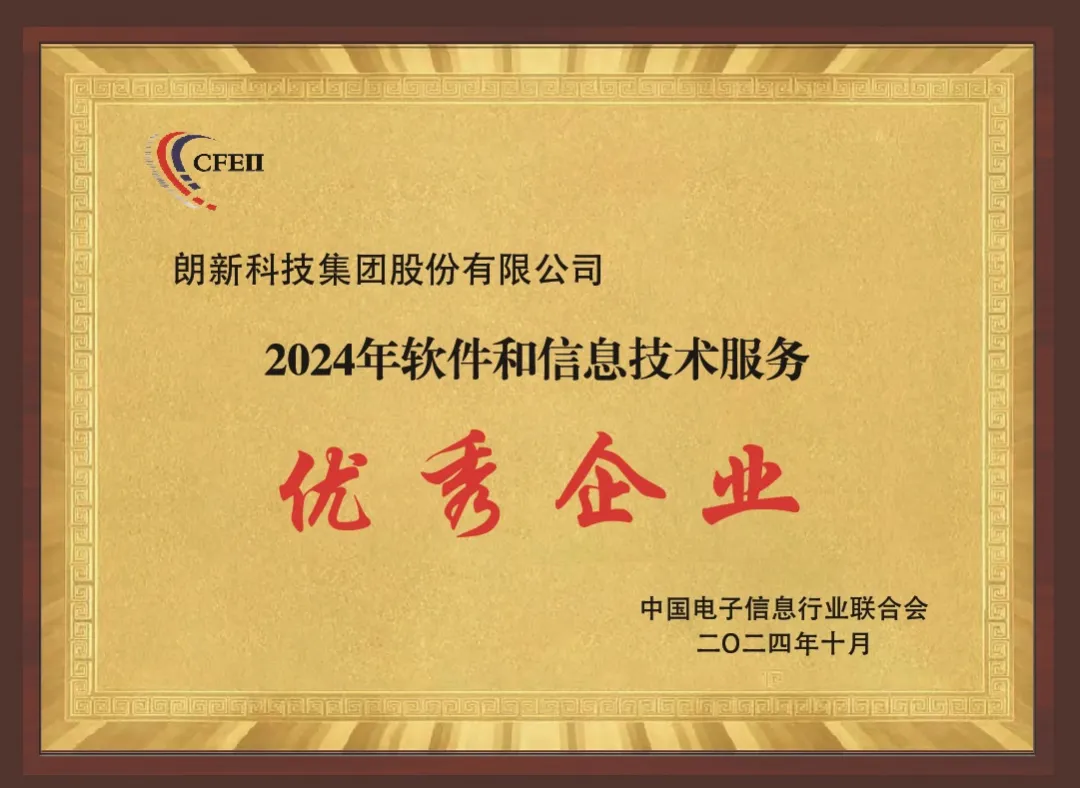 【喜报】环球360科技集团荣获多项工信部奖项