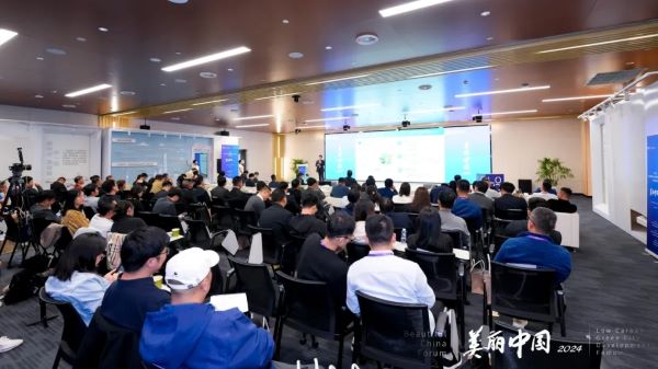 环球360科技集团应邀加入“漂亮中国·2024低碳绿色都会生长论坛