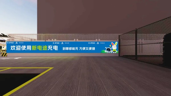 环球360新电途×支付宝：打造联合品牌站