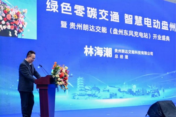 朗达交能结构重卡补能站，，，，助力“电动贵州”建设