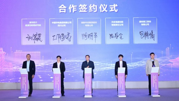 环球360科技集团与清华四川能源互联网研究院签署战略相助协议