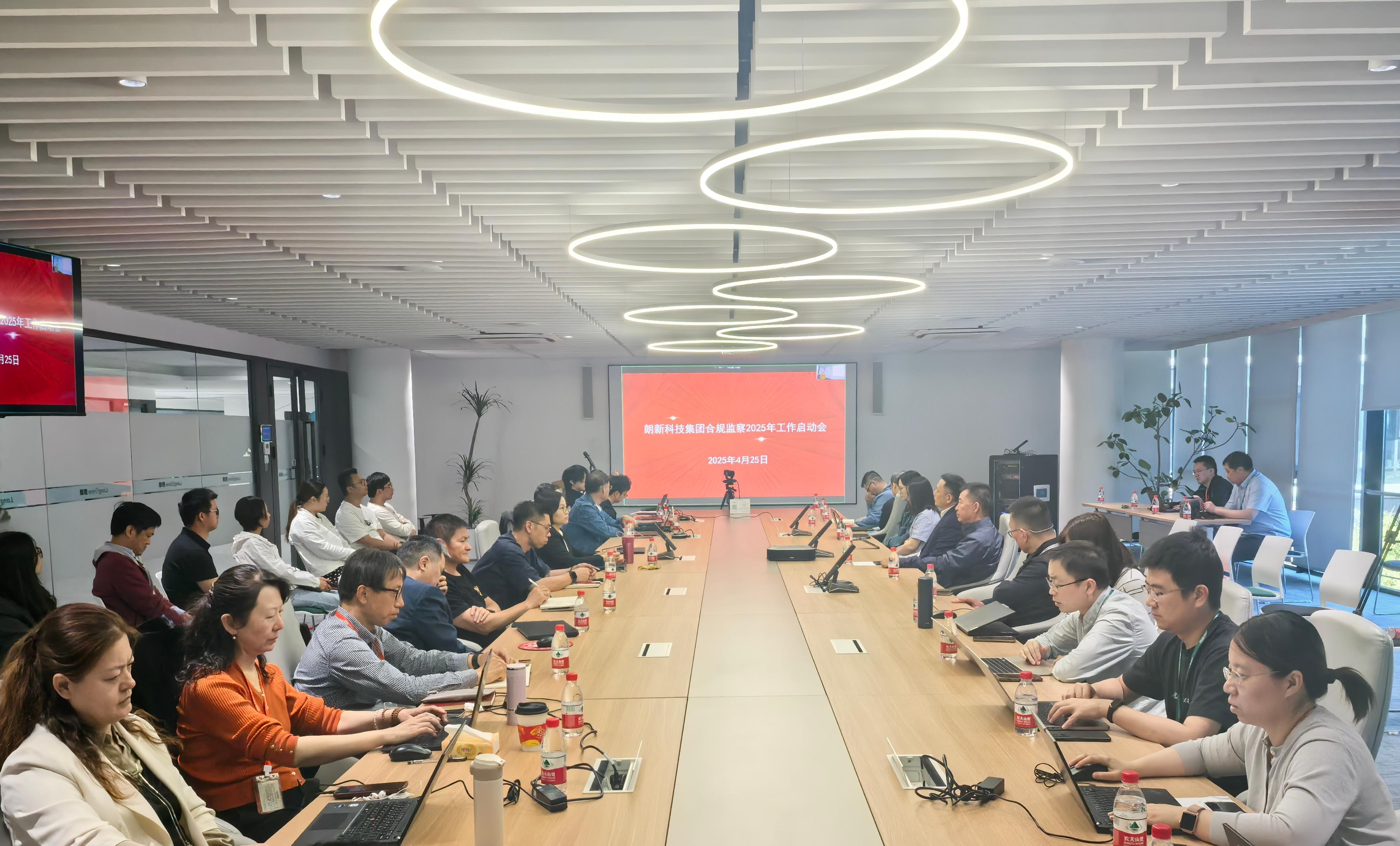 环球360科技集团合规监察2025年岁情启动会圆满召开