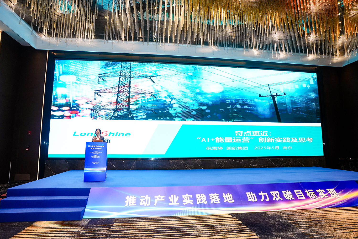 AI赋能行业数智转型，，，环球360亮相综合能源效劳落地实践峰会