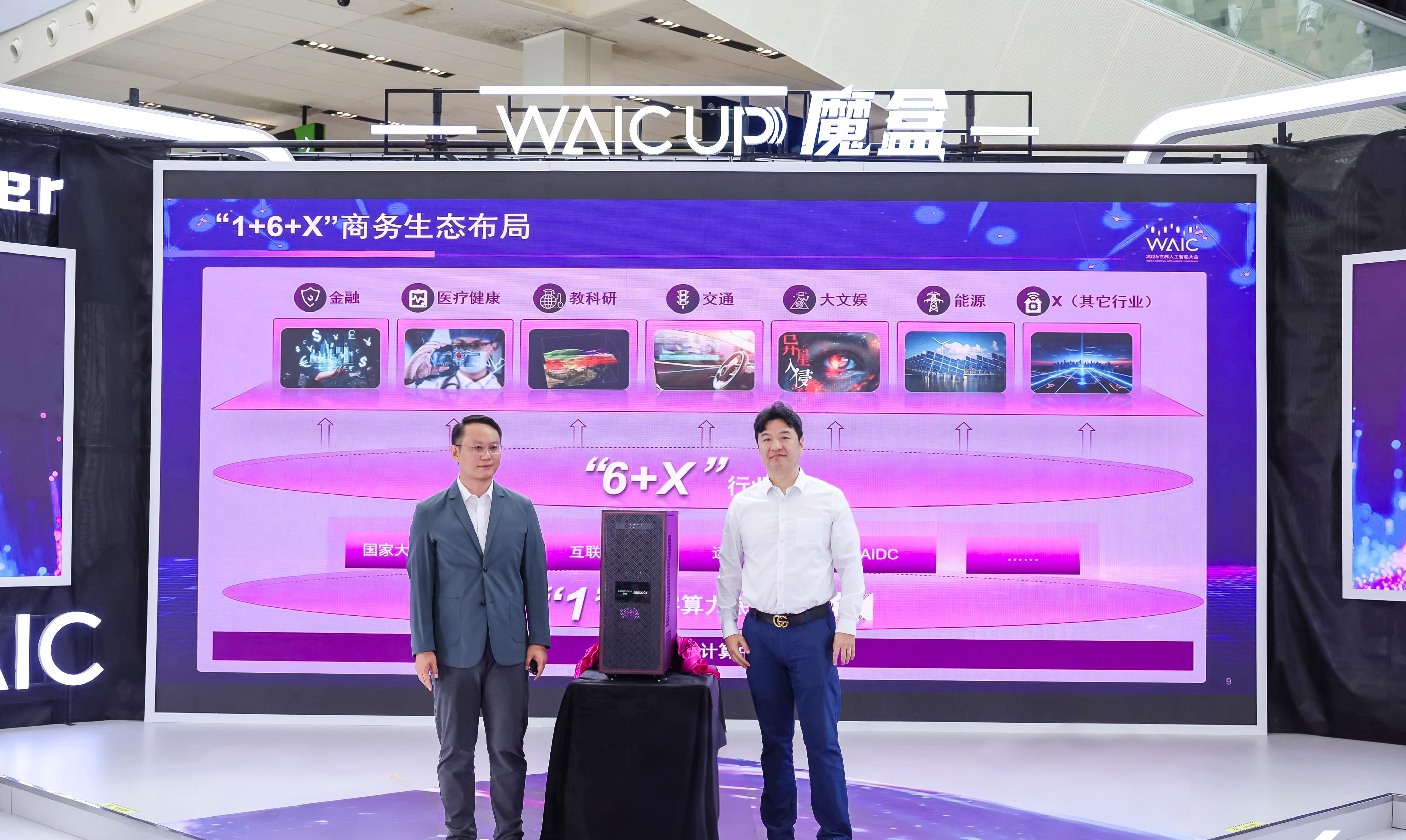 环球360携手沐曦宣布环球360九功AI能源一体机 